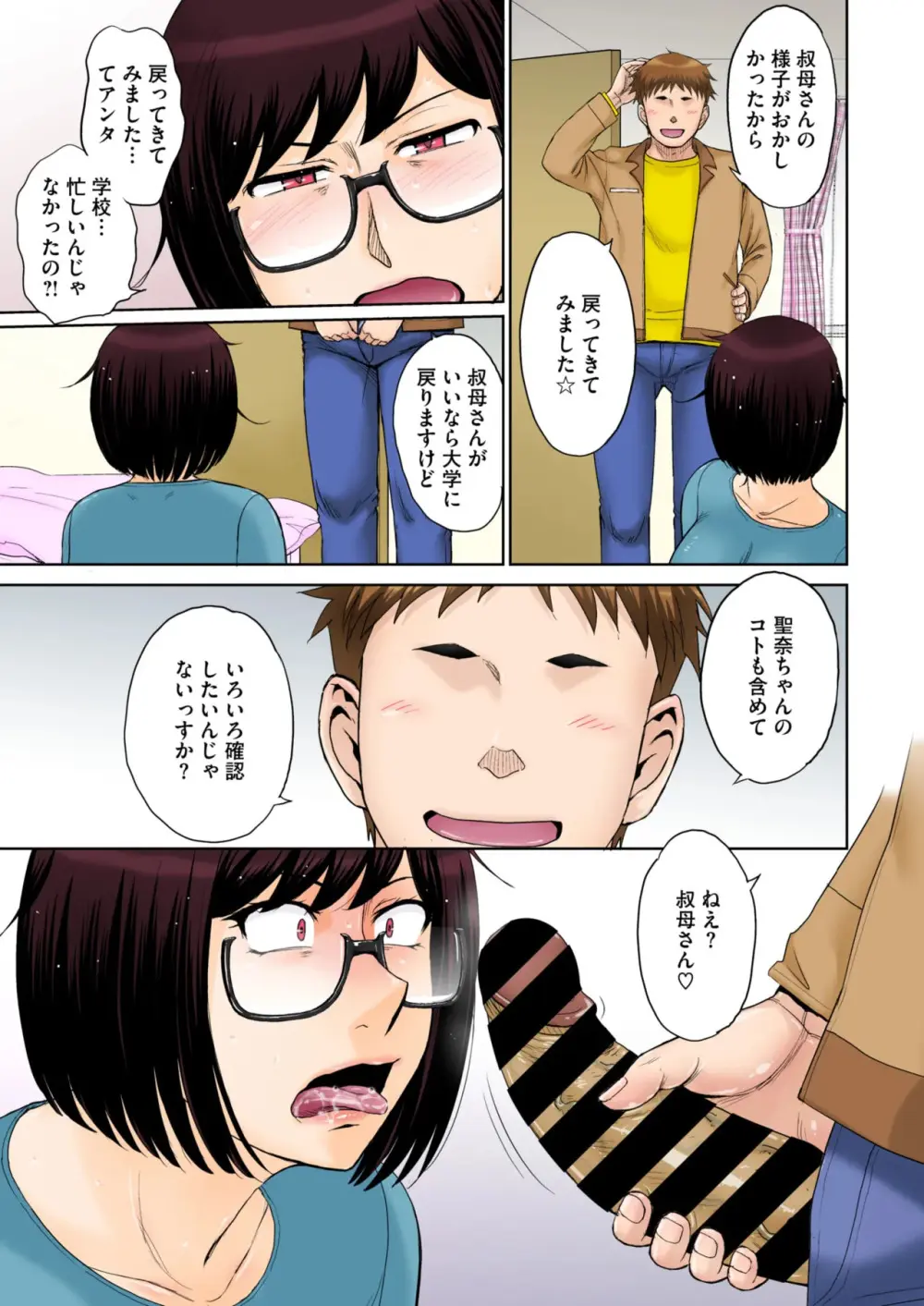 Tokyo no Daigaku ni Kayou Tame, Oi ga Uchi ni Geshuku Suru Koto ni Narimashite…. # 1-4 Page.79