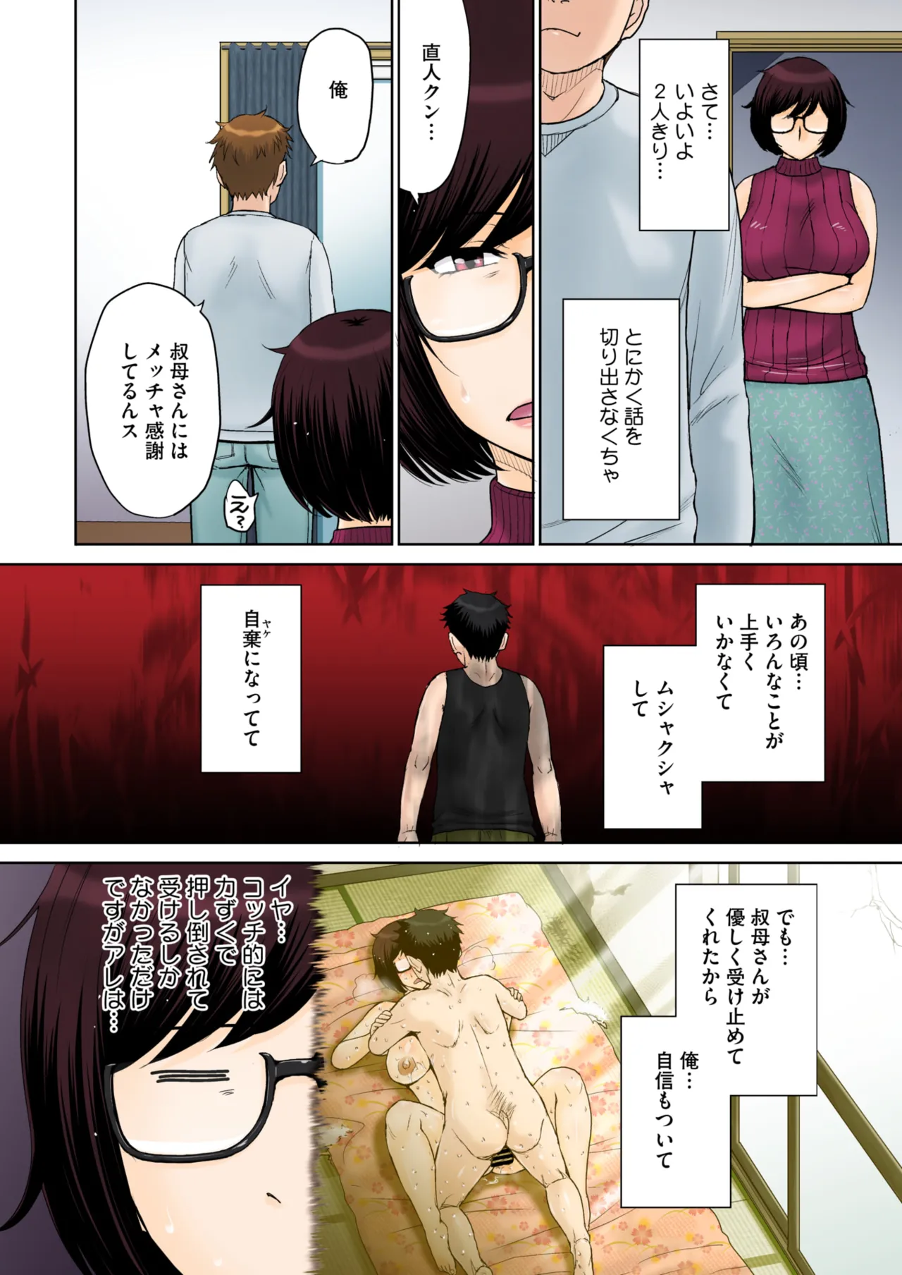 Tokyo no Daigaku ni Kayou Tame, Oi ga Uchi ni Geshuku Suru Koto ni Narimashite…. # 1-4 Page.8