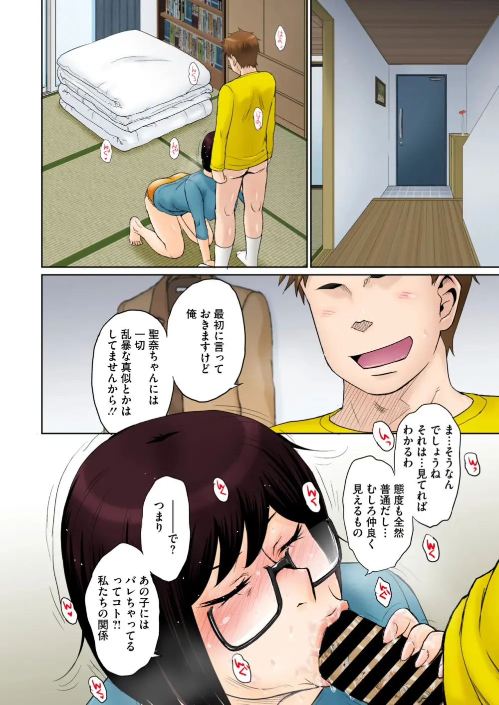 Tokyo no Daigaku ni Kayou Tame, Oi ga Uchi ni Geshuku Suru Koto ni Narimashite…. # 1-4 Page.80