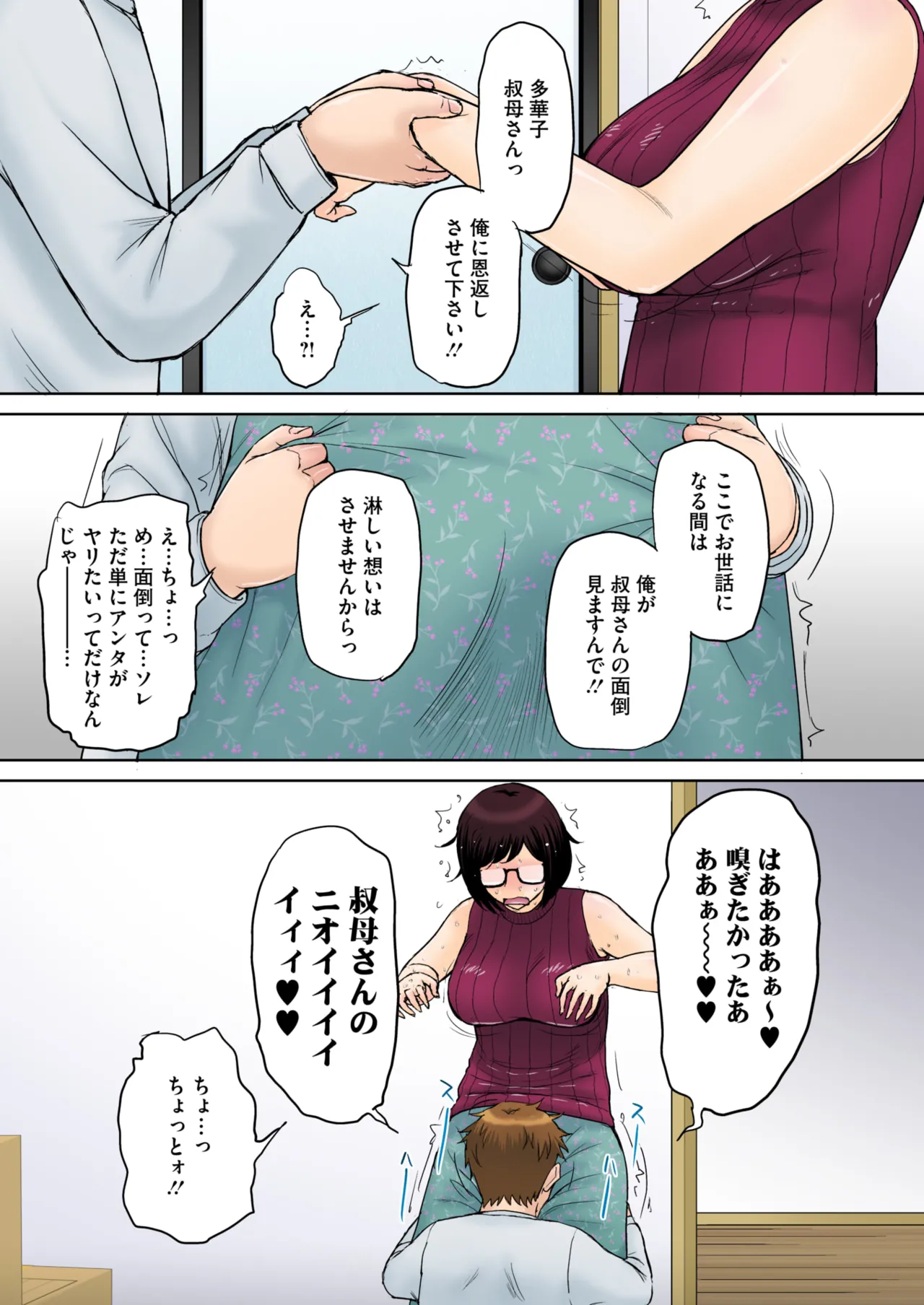 Tokyo no Daigaku ni Kayou Tame, Oi ga Uchi ni Geshuku Suru Koto ni Narimashite…. # 1-4 Page.9
