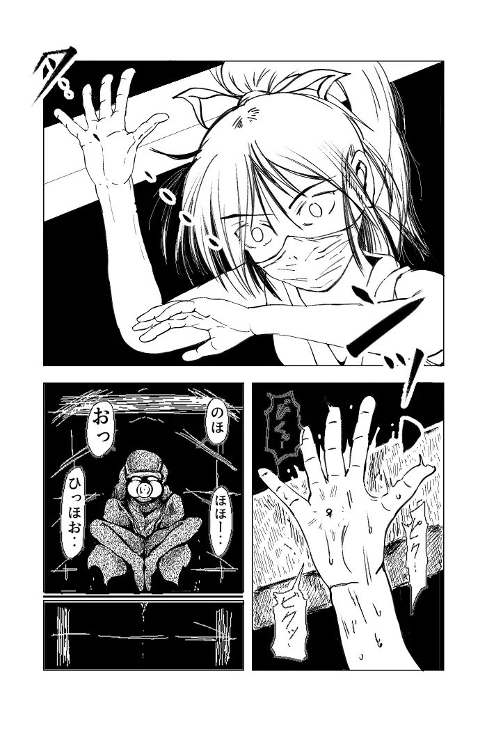 くノ一～淫蕩針痴獄～ Page.10