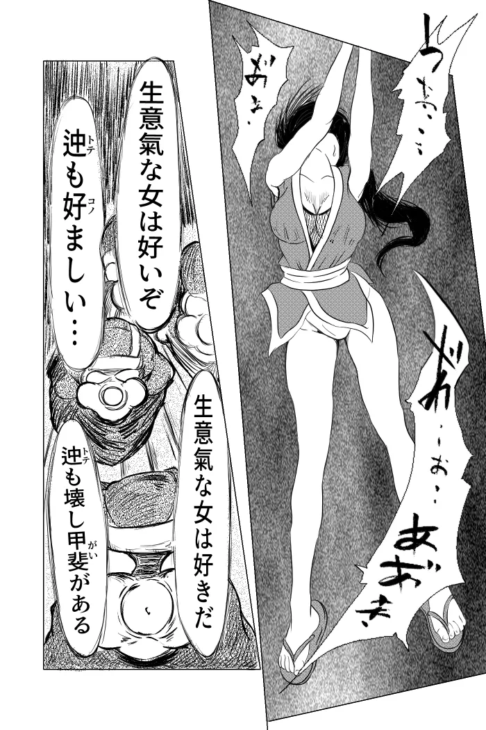 くノ一～淫蕩針痴獄～ Page.16