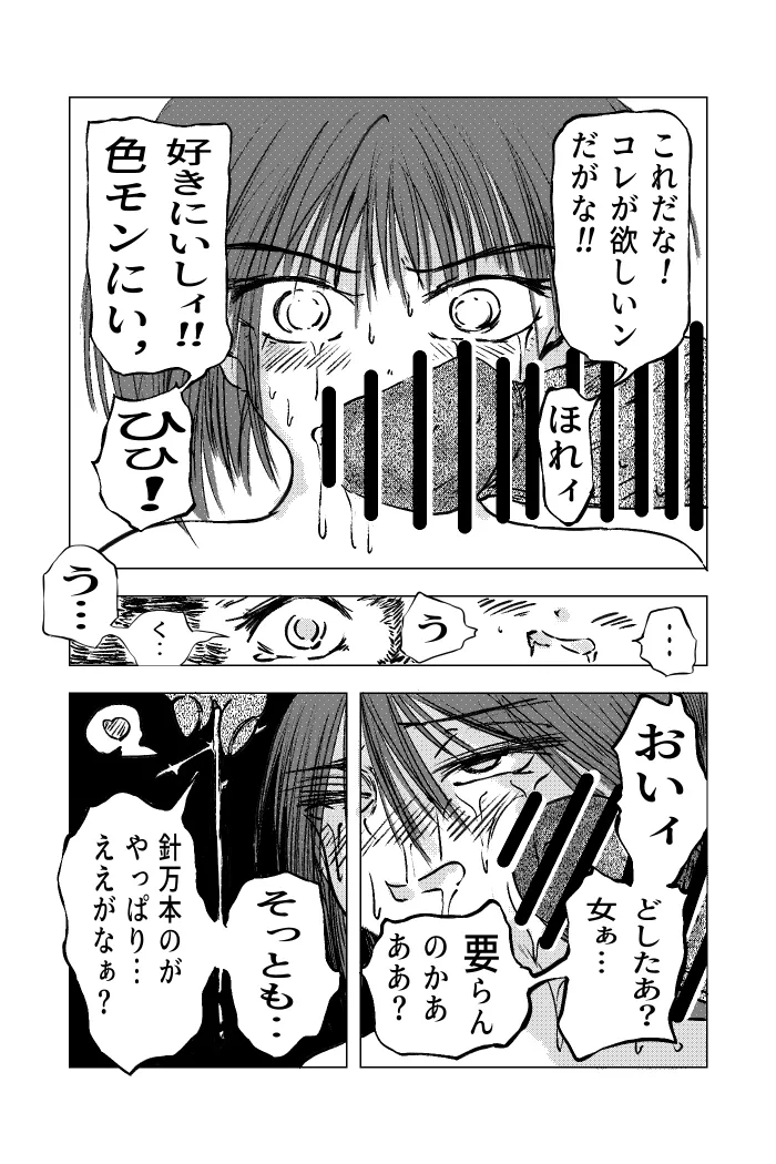くノ一～淫蕩針痴獄～ Page.23
