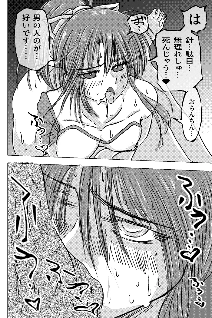 くノ一～淫蕩針痴獄～ Page.24