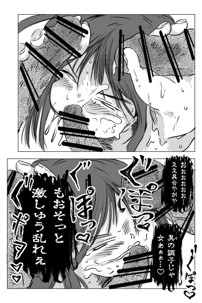 くノ一～淫蕩針痴獄～ Page.26