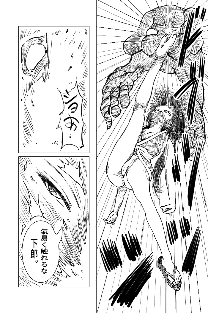くノ一～淫蕩針痴獄～ Page.6