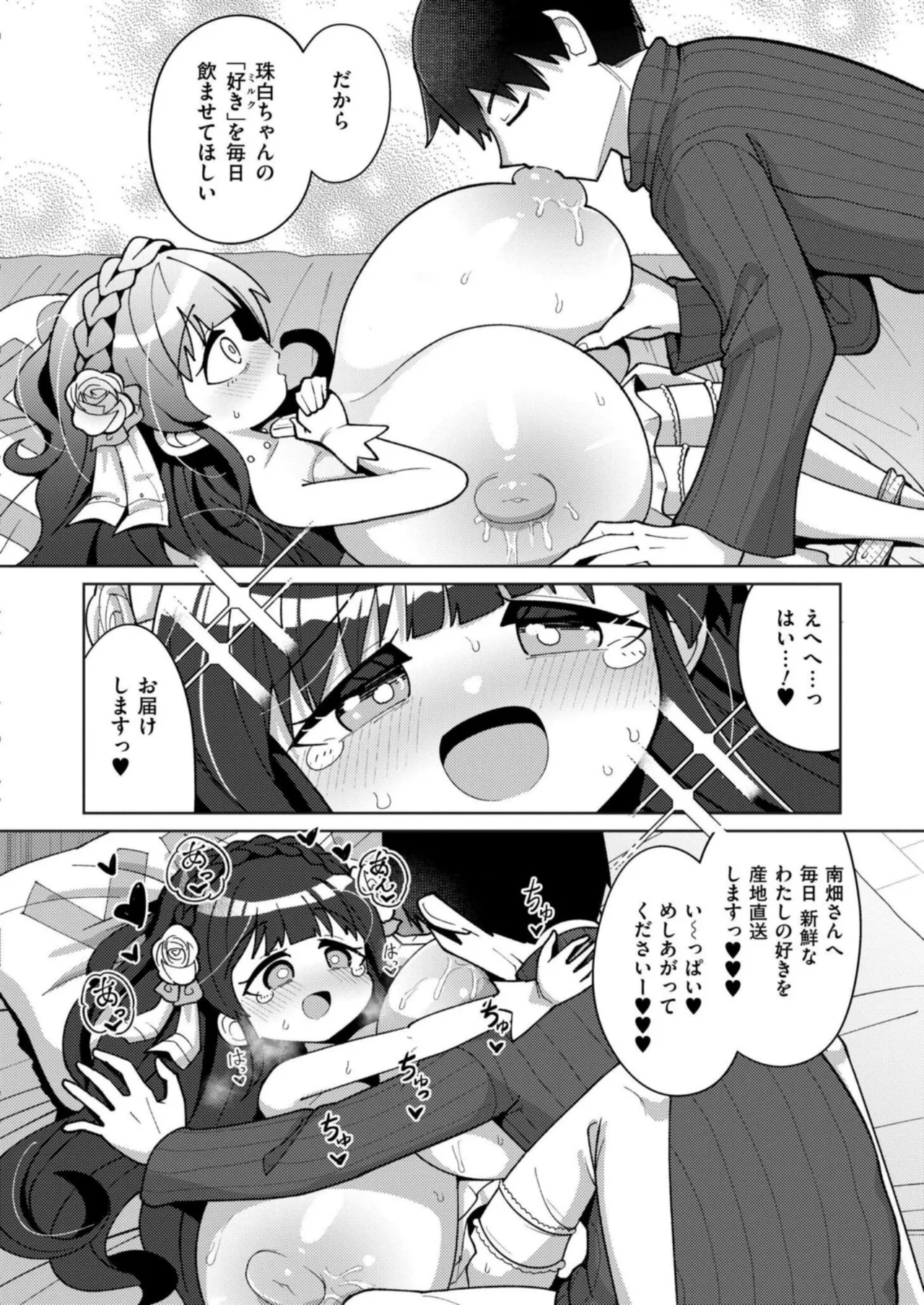 搾りたてミルキーウェイ 最終話 Page.22