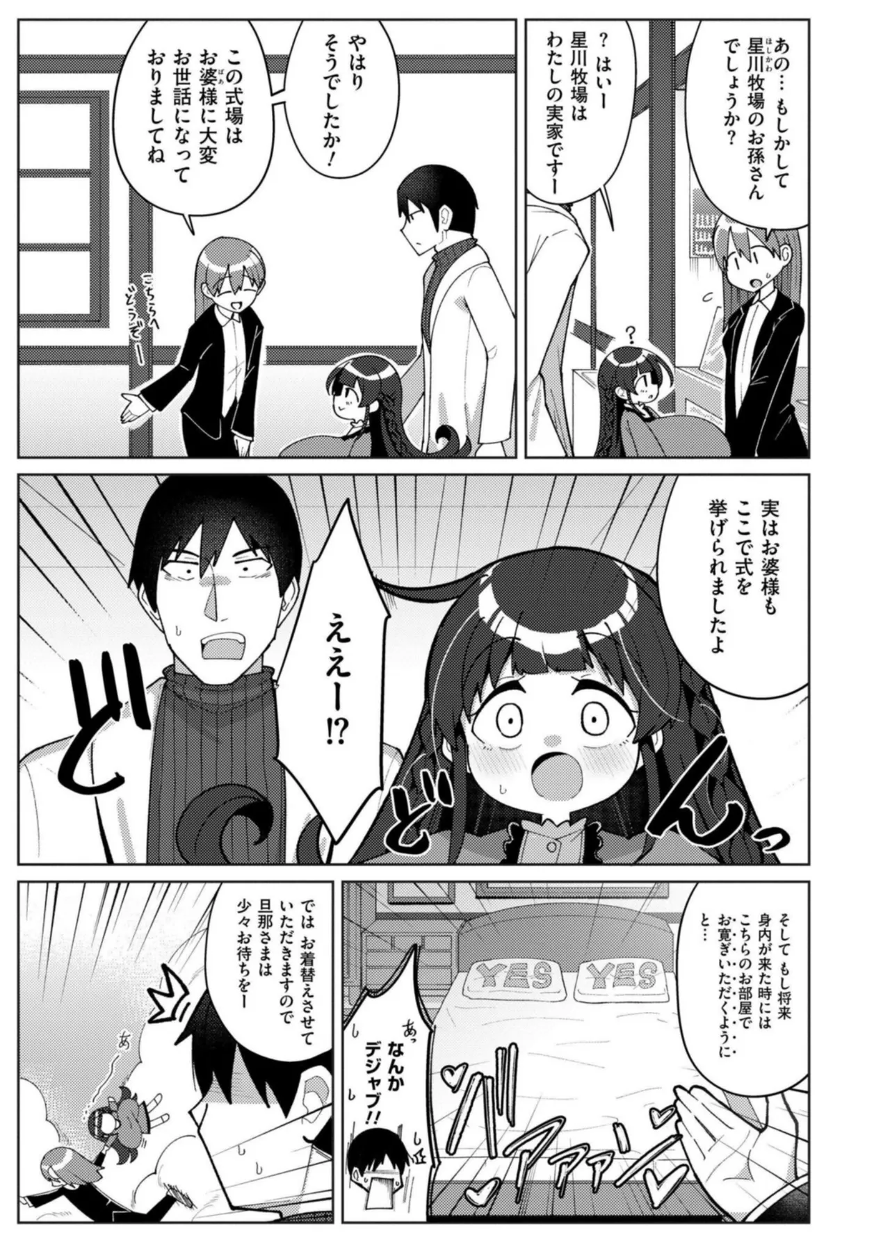 搾りたてミルキーウェイ 最終話 Page.3