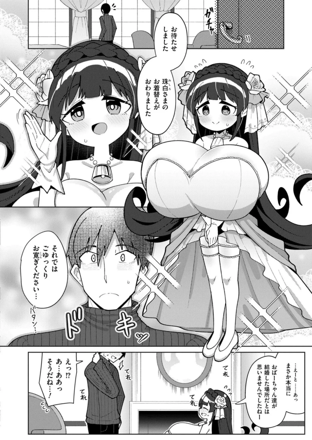 搾りたてミルキーウェイ 最終話 Page.4