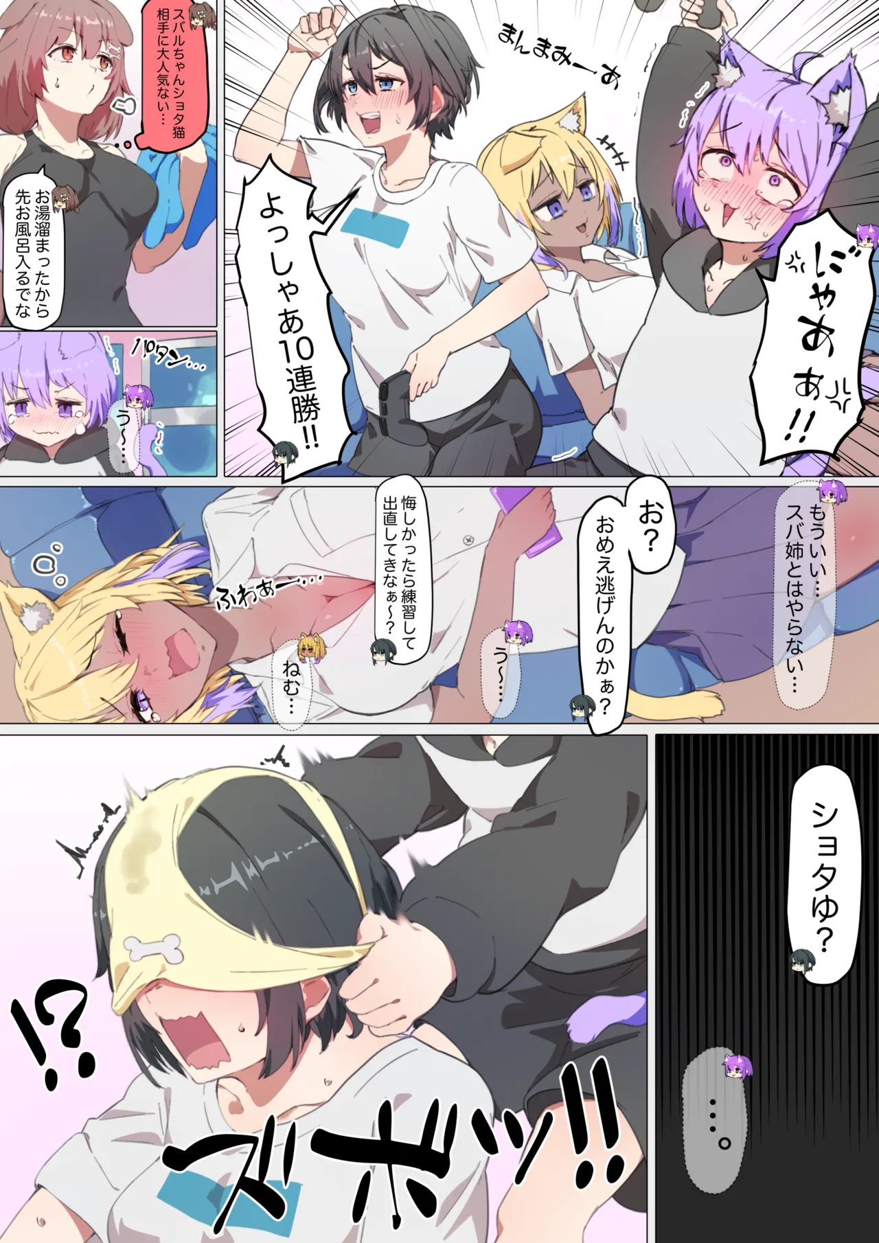 ショタゆの冒険日記、ころさん編＜ころさんと奇妙なお家＞ Page.2
