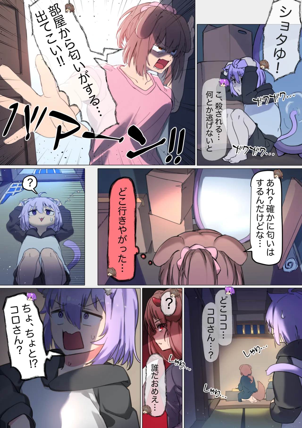 ショタゆの冒険日記、ころさん編＜ころさんと奇妙なお家＞ Page.5