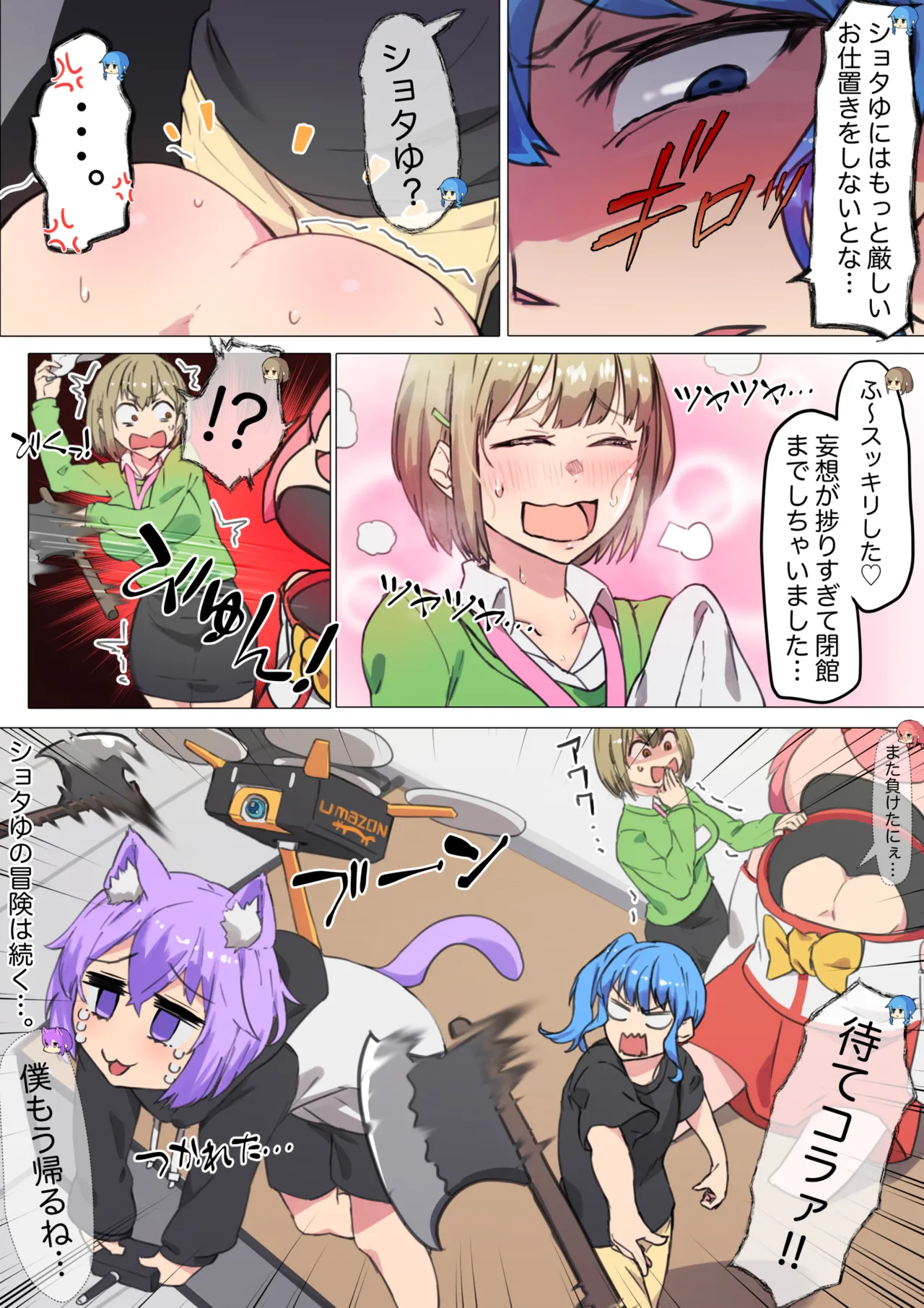 SYOTゆの冒険日記＜MKち編＞ Page.15
