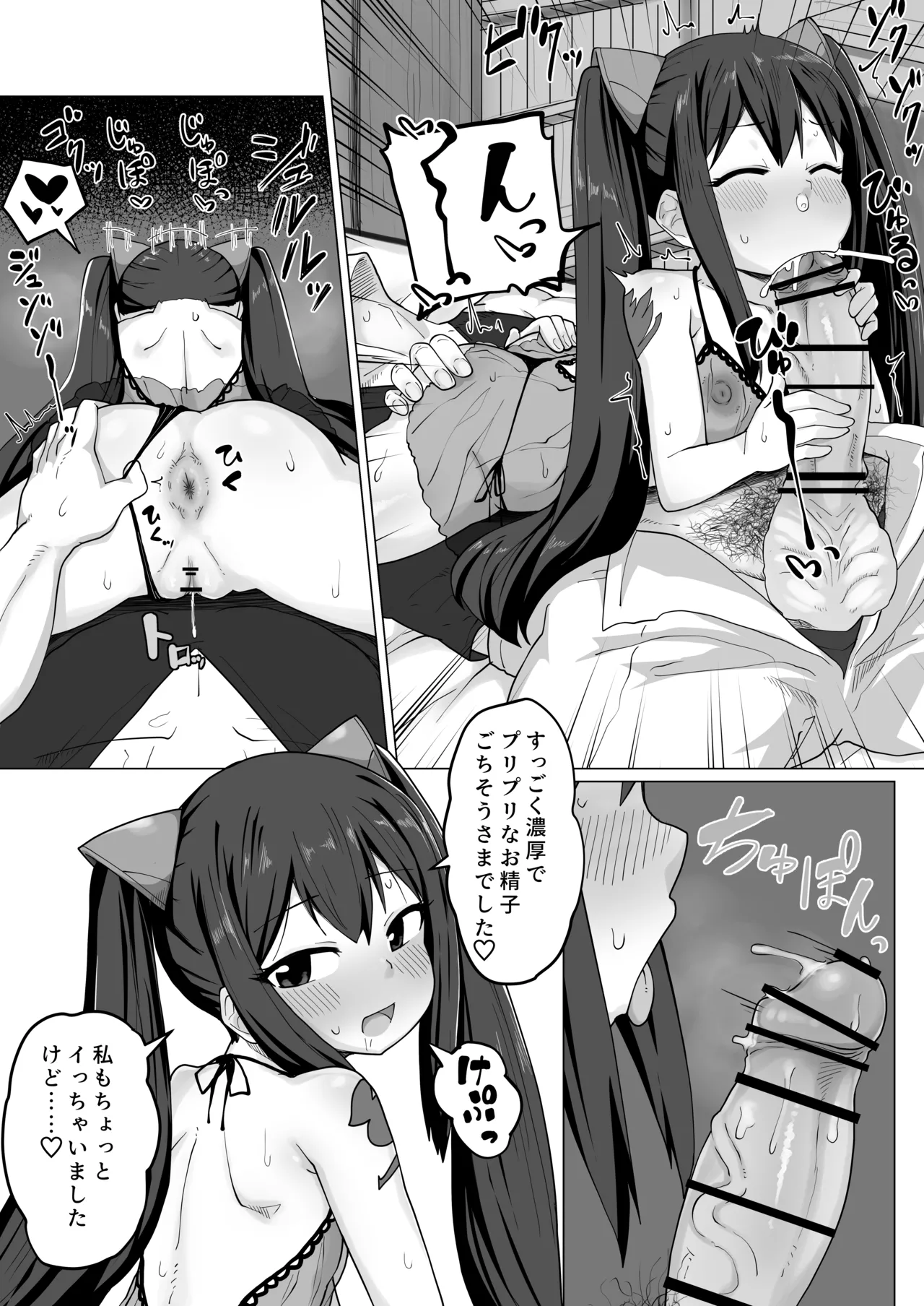 新婚ウェンディちゃんとイチャイチャする漫画 Page.12