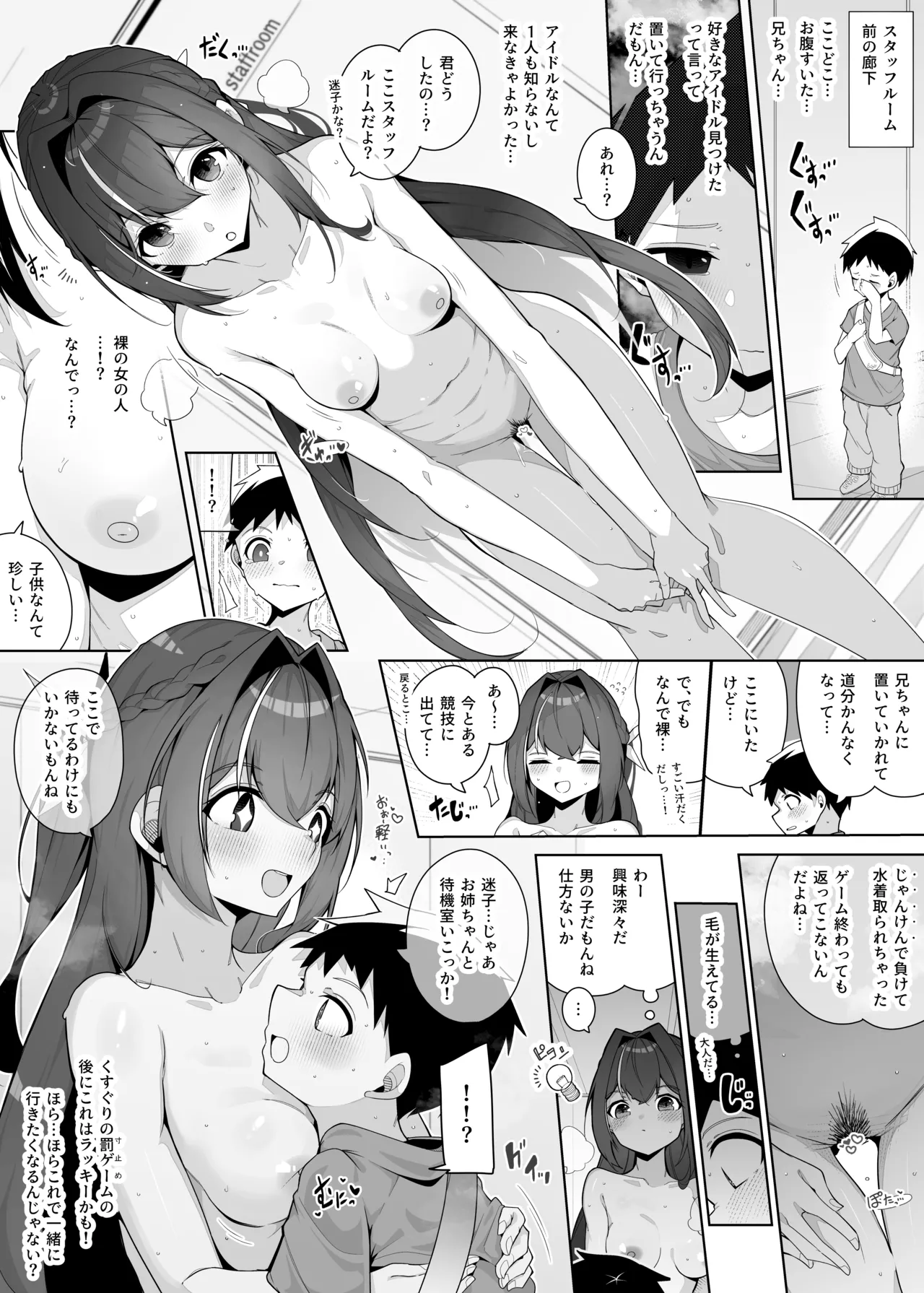 hlメンえっちな運動会 2nd Page.12