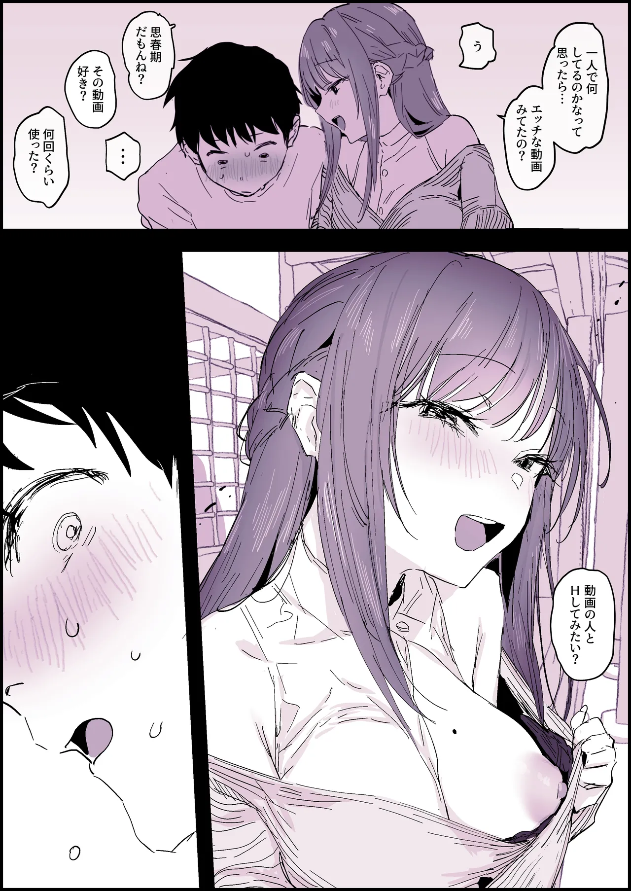 いかがわしい動画を投稿していた親戚のねーちゃん Page.3