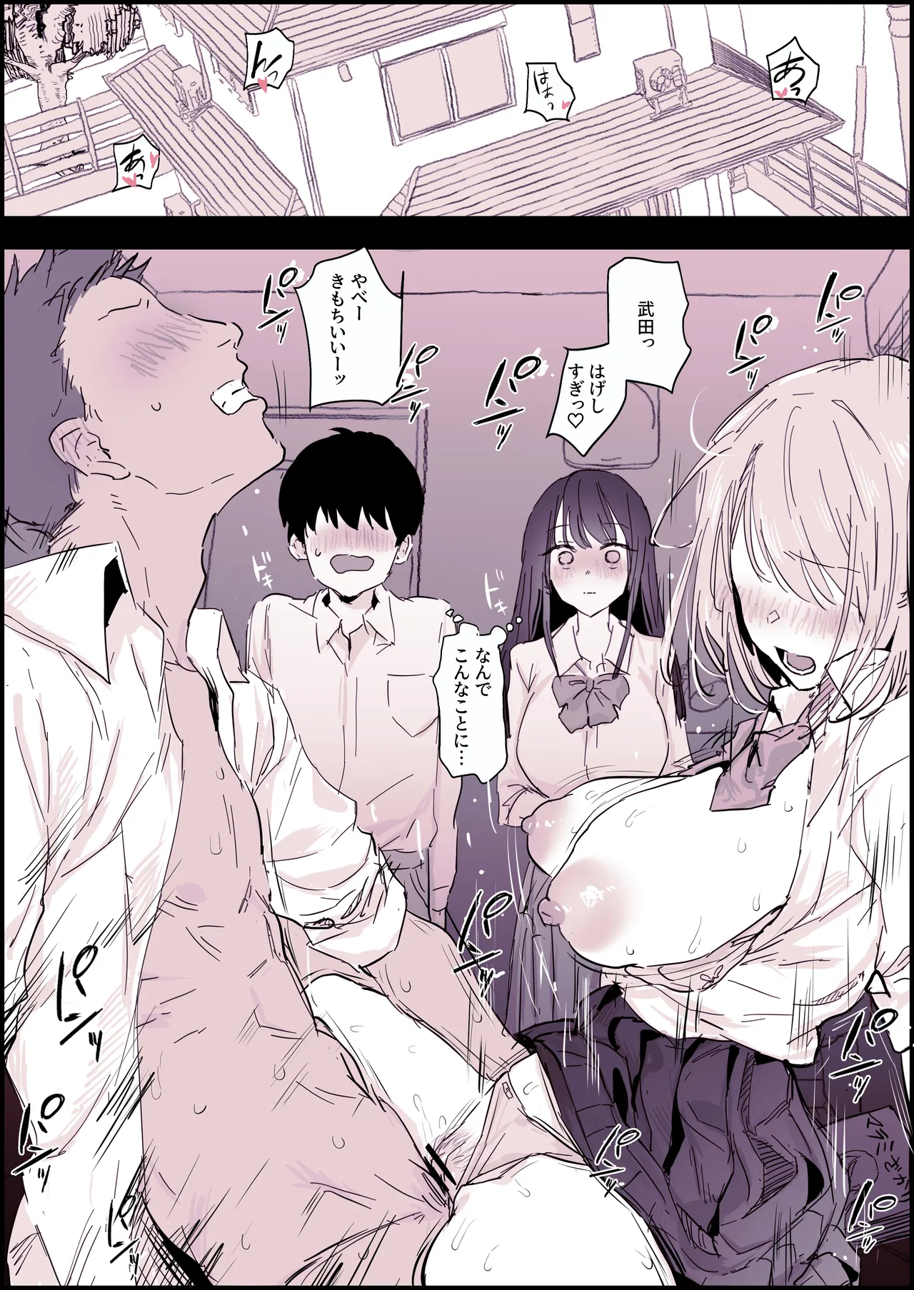 多感な時期の積極的な２人と巻き込まれる２人 Page.2
