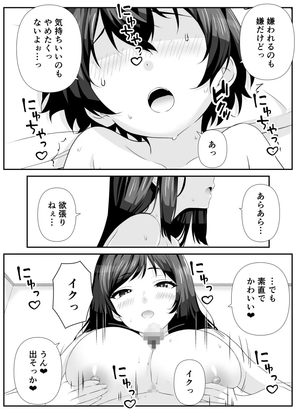 好きな子のママとこっそりエッチする話 Page.13