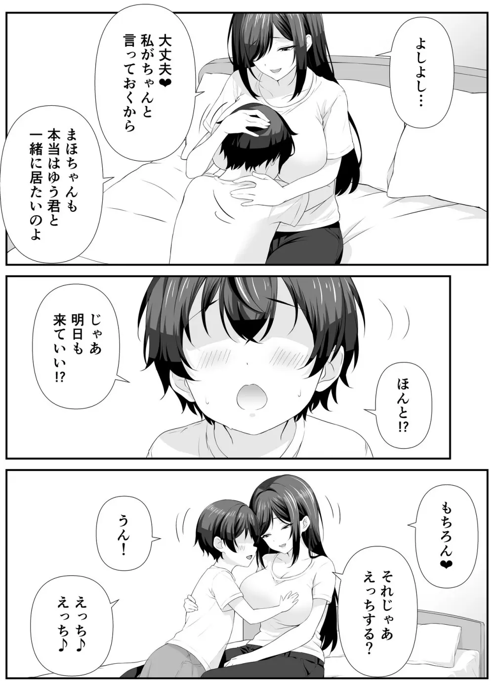 好きな子のママとこっそりエッチする話 Page.17