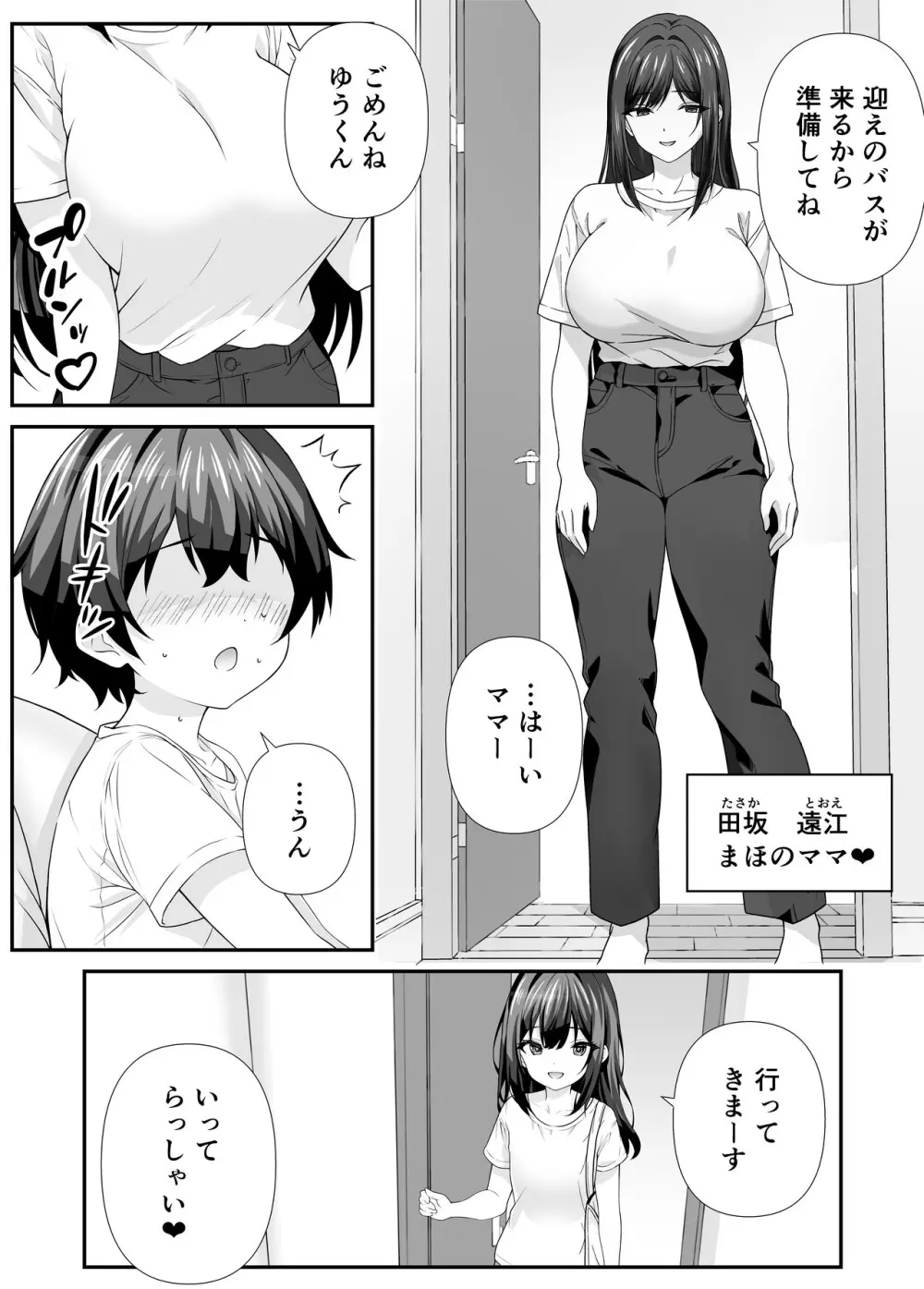好きな子のママとこっそりエッチする話 Page.3