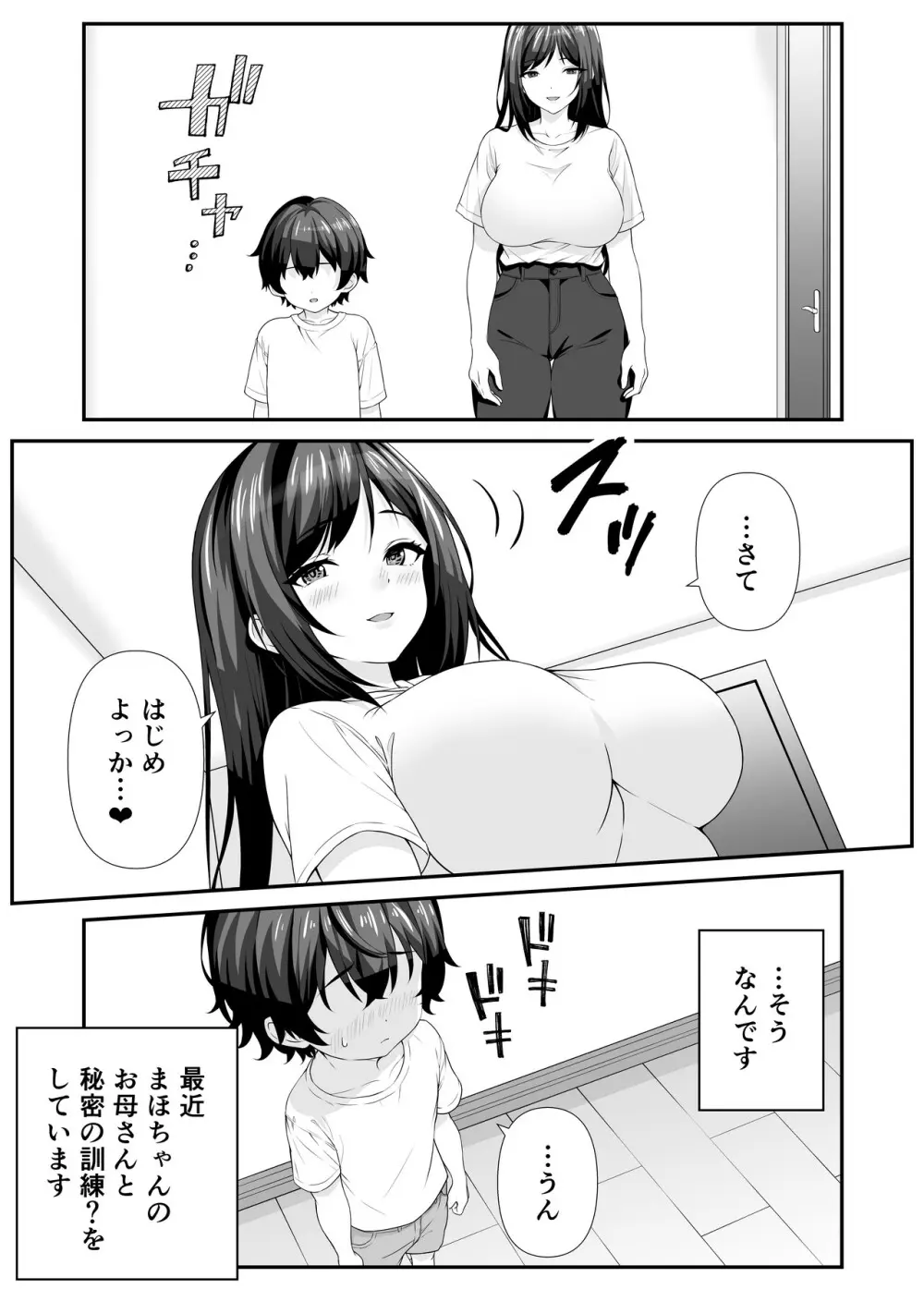 好きな子のママとこっそりエッチする話 Page.4