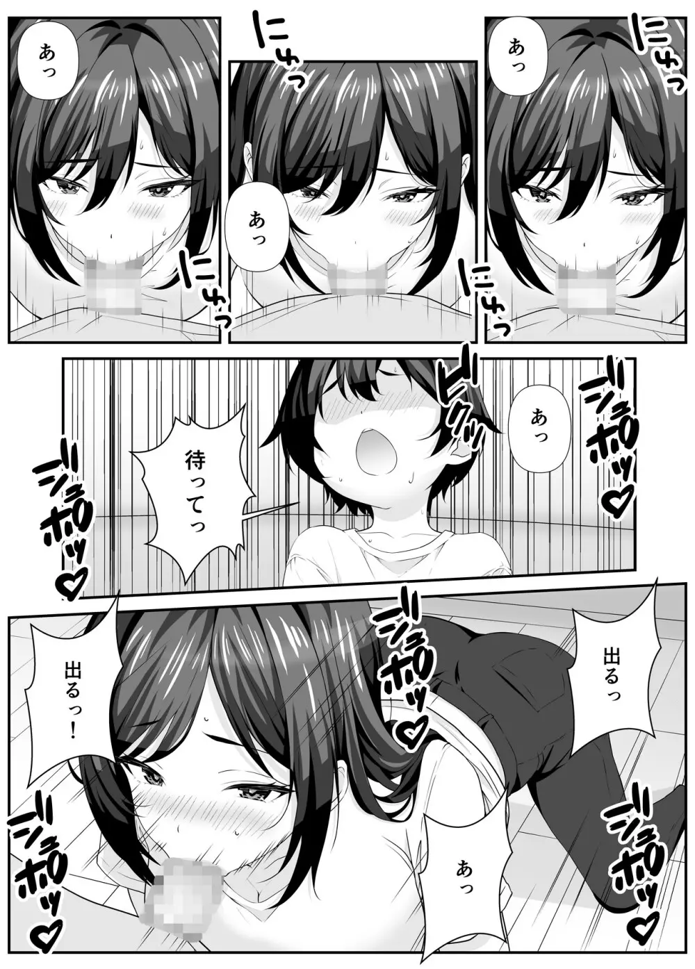 好きな子のママとこっそりエッチする話 Page.7