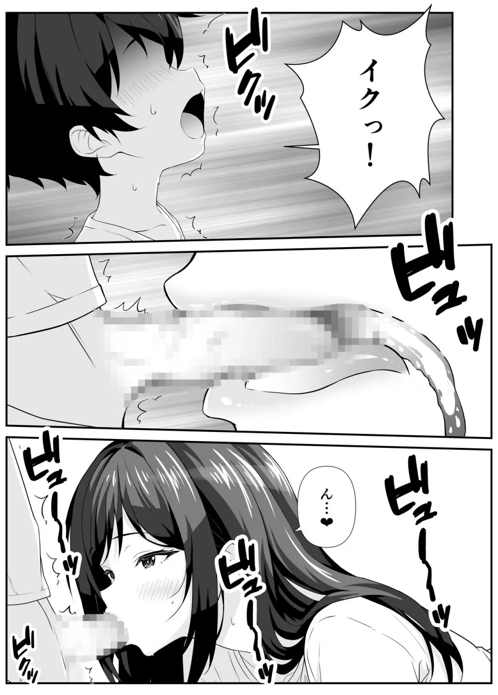好きな子のママとこっそりエッチする話 Page.8