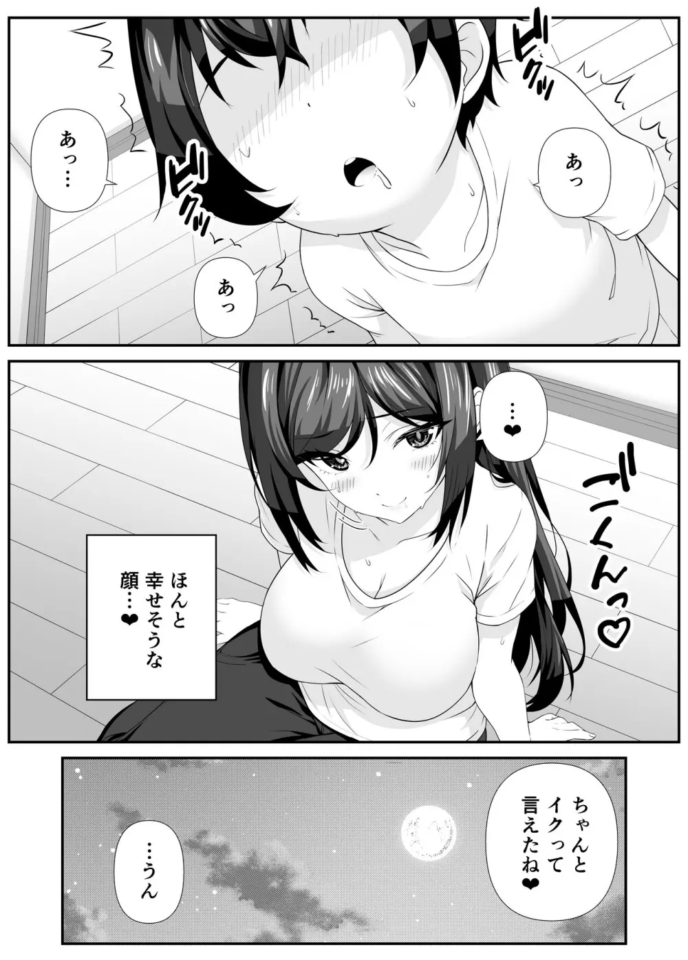 好きな子のママとこっそりエッチする話 Page.9