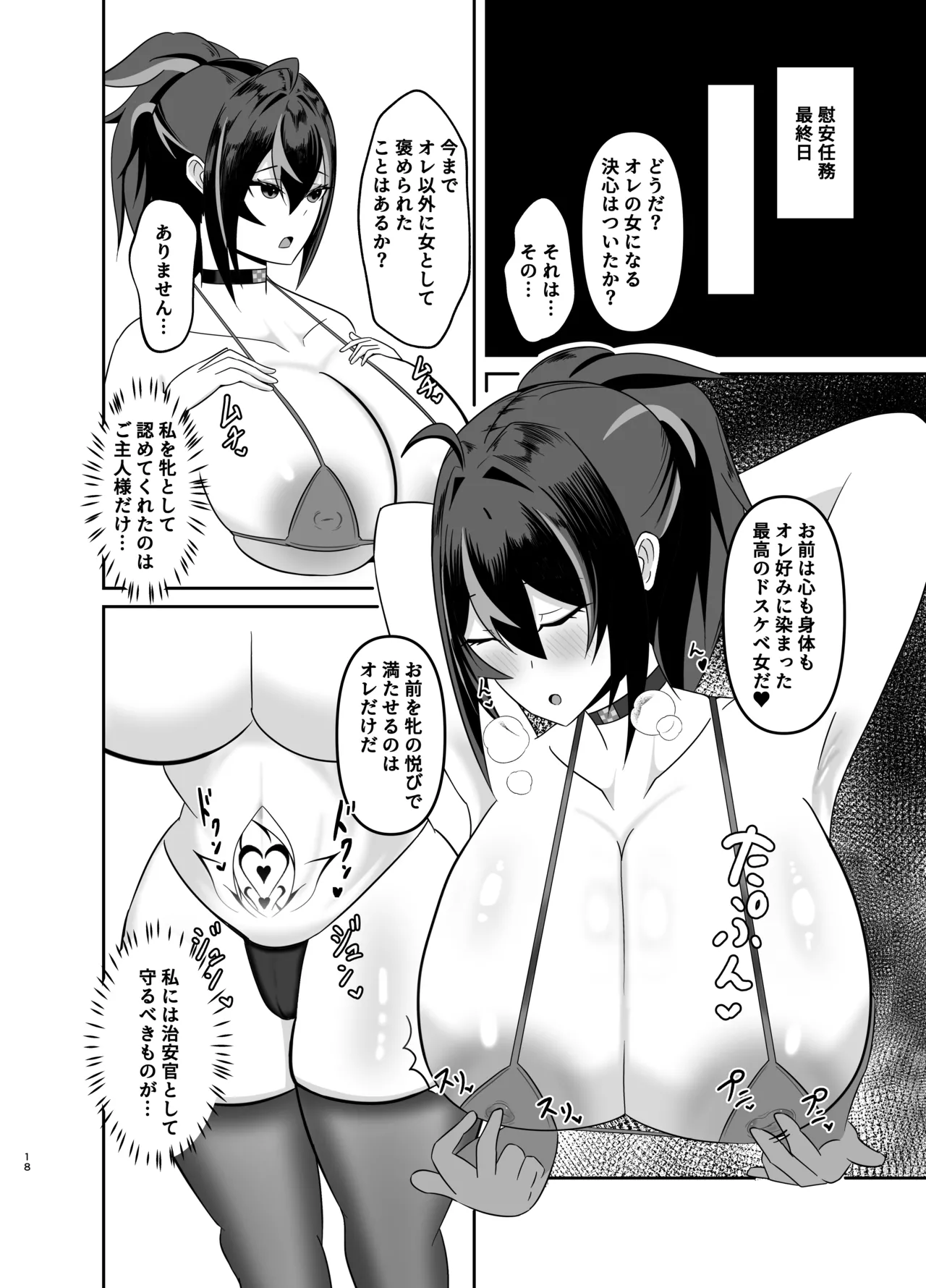朱鳶専属慰安官に堕ちる Page.17