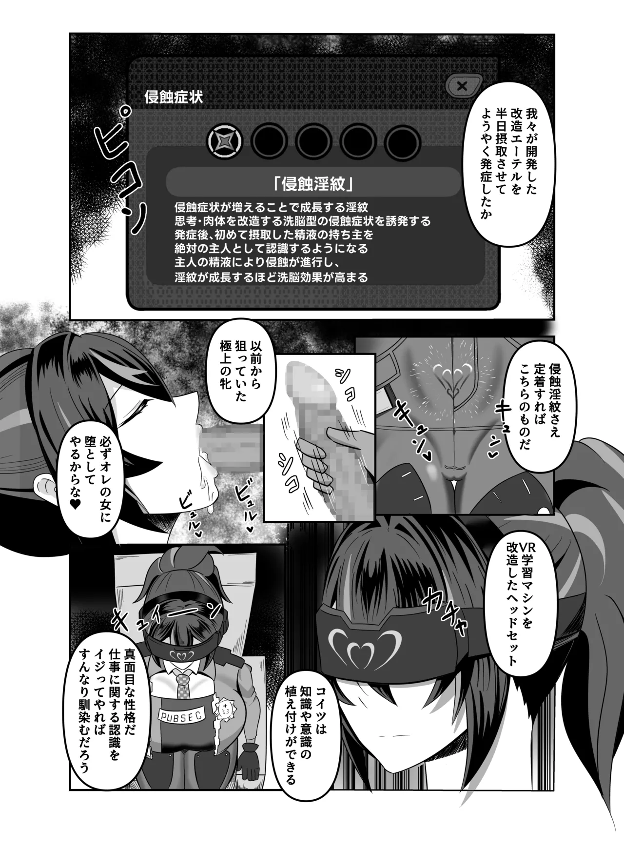 朱鳶専属慰安官に堕ちる Page.5