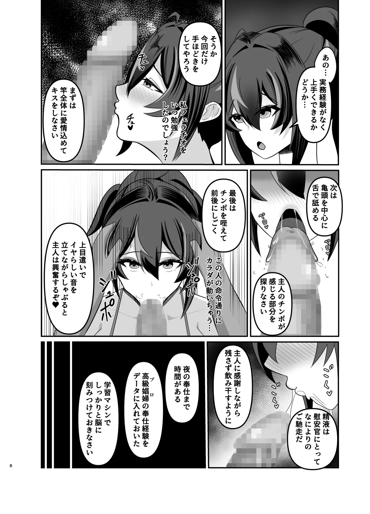 朱鳶専属慰安官に堕ちる Page.7