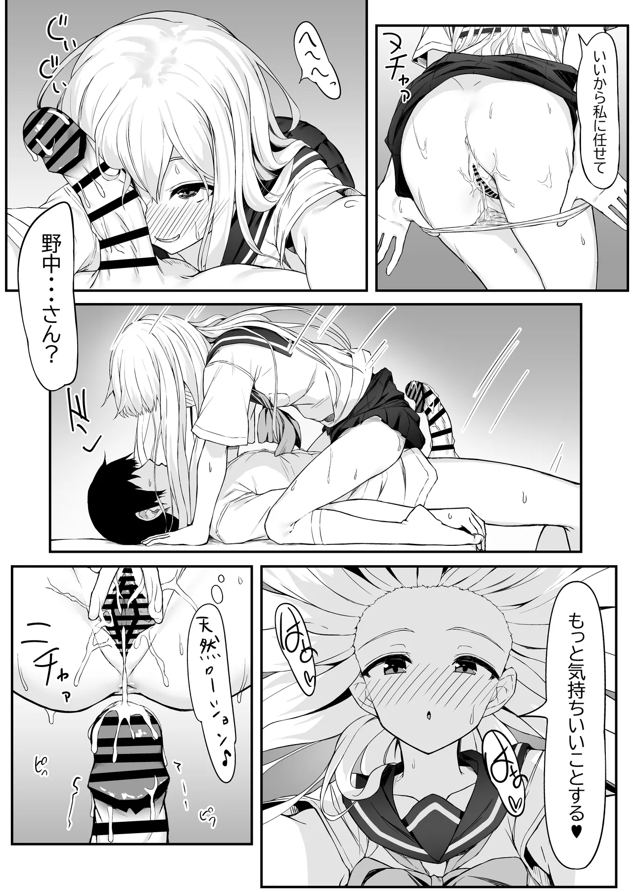 高橋君おちんちん貸してください！ Page.20