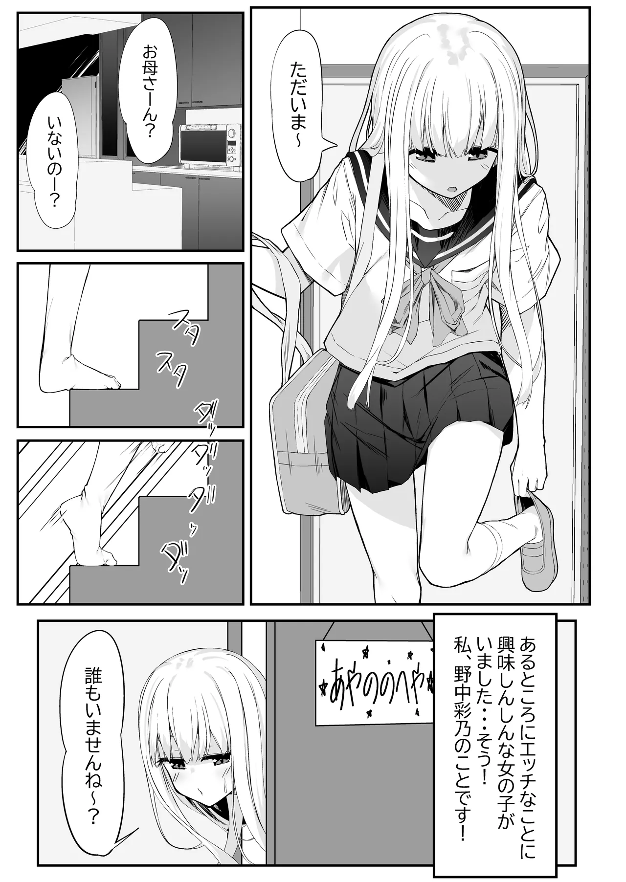 高橋君おちんちん貸してください！ Page.3
