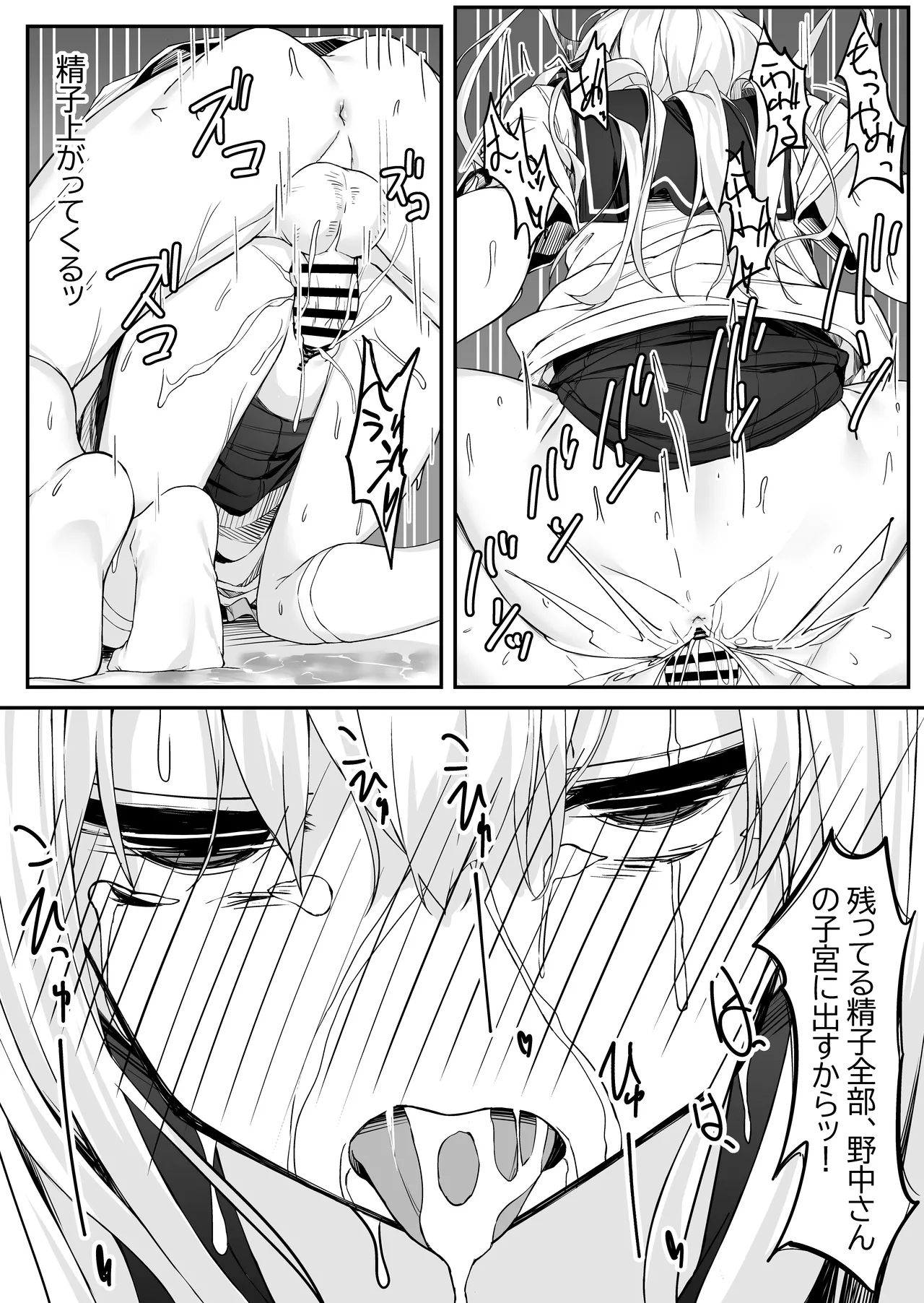 高橋君おちんちん貸してください！ Page.34
