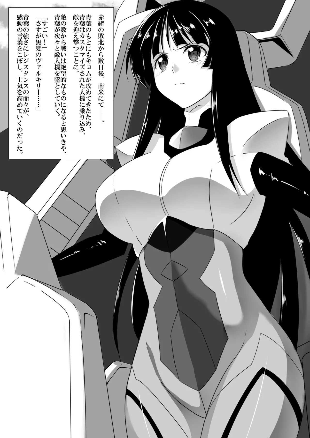 青葉の敗北 Page.3