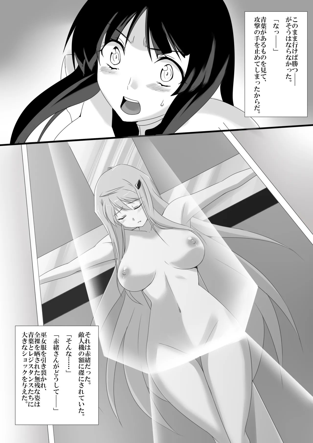 青葉の敗北 Page.4