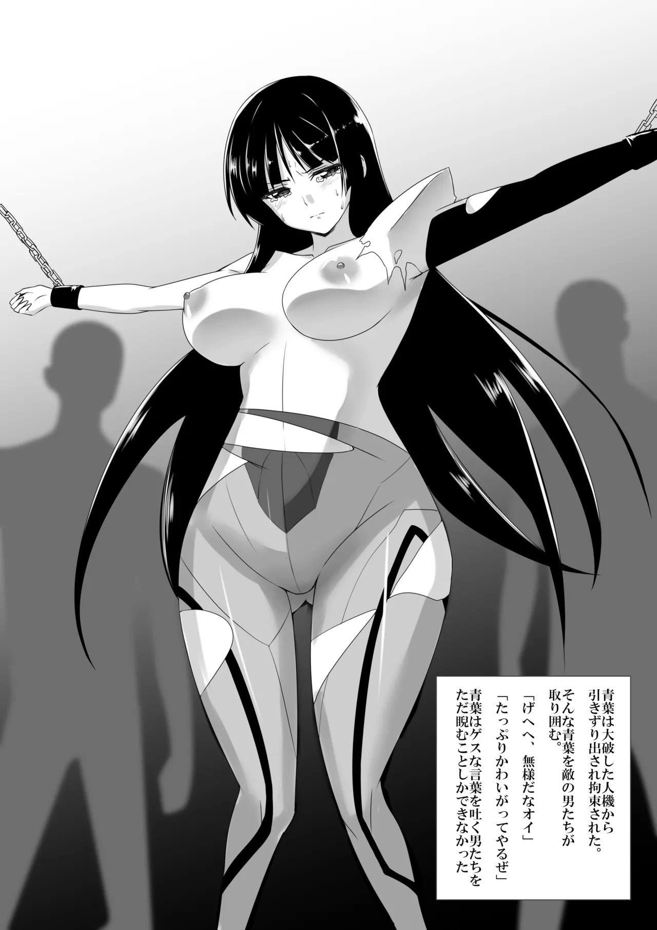青葉の敗北 Page.6