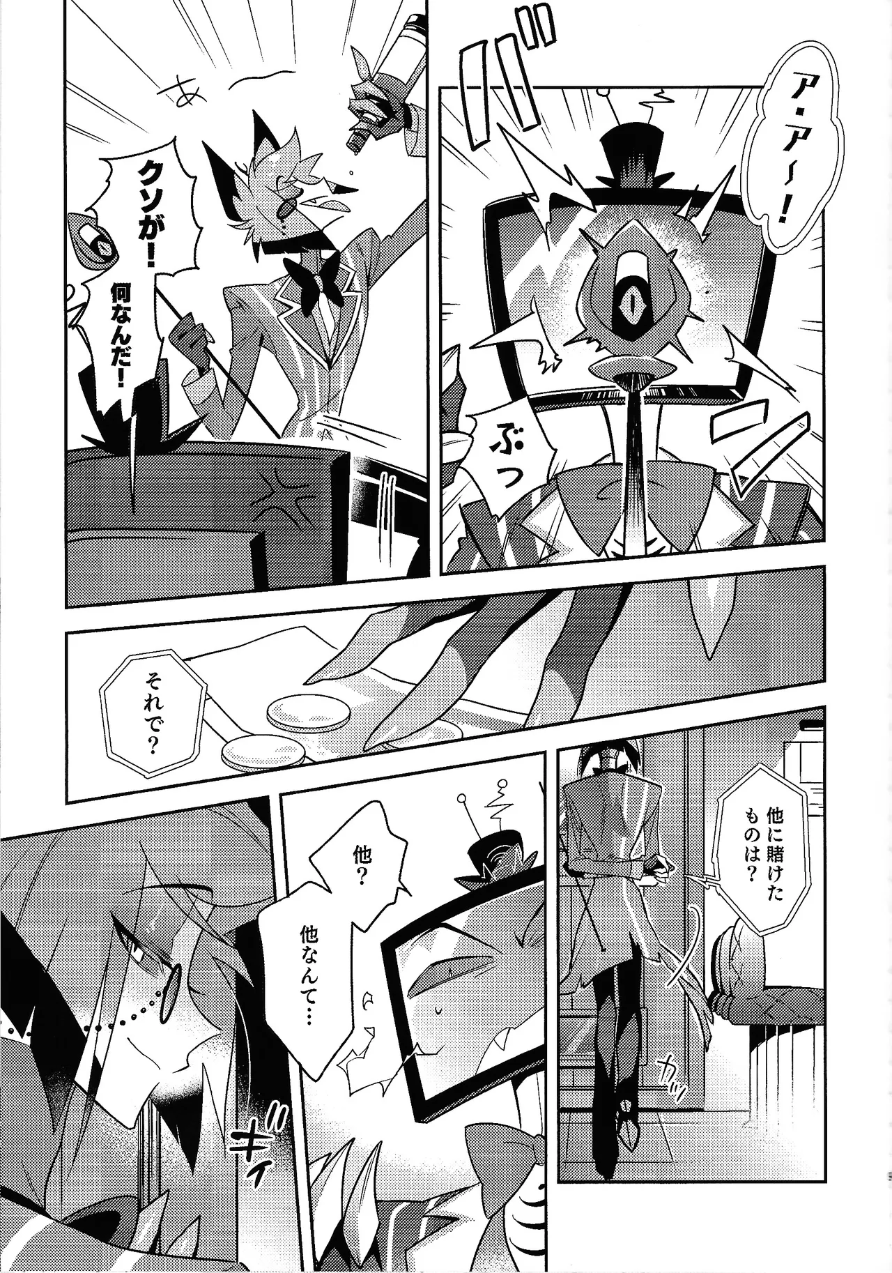 Schrodinger's DEER Page.7