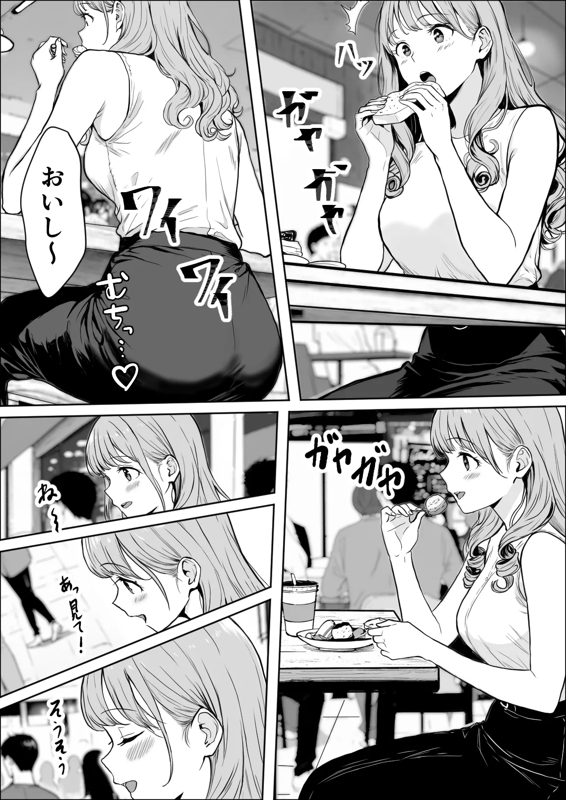 交感 Page.16