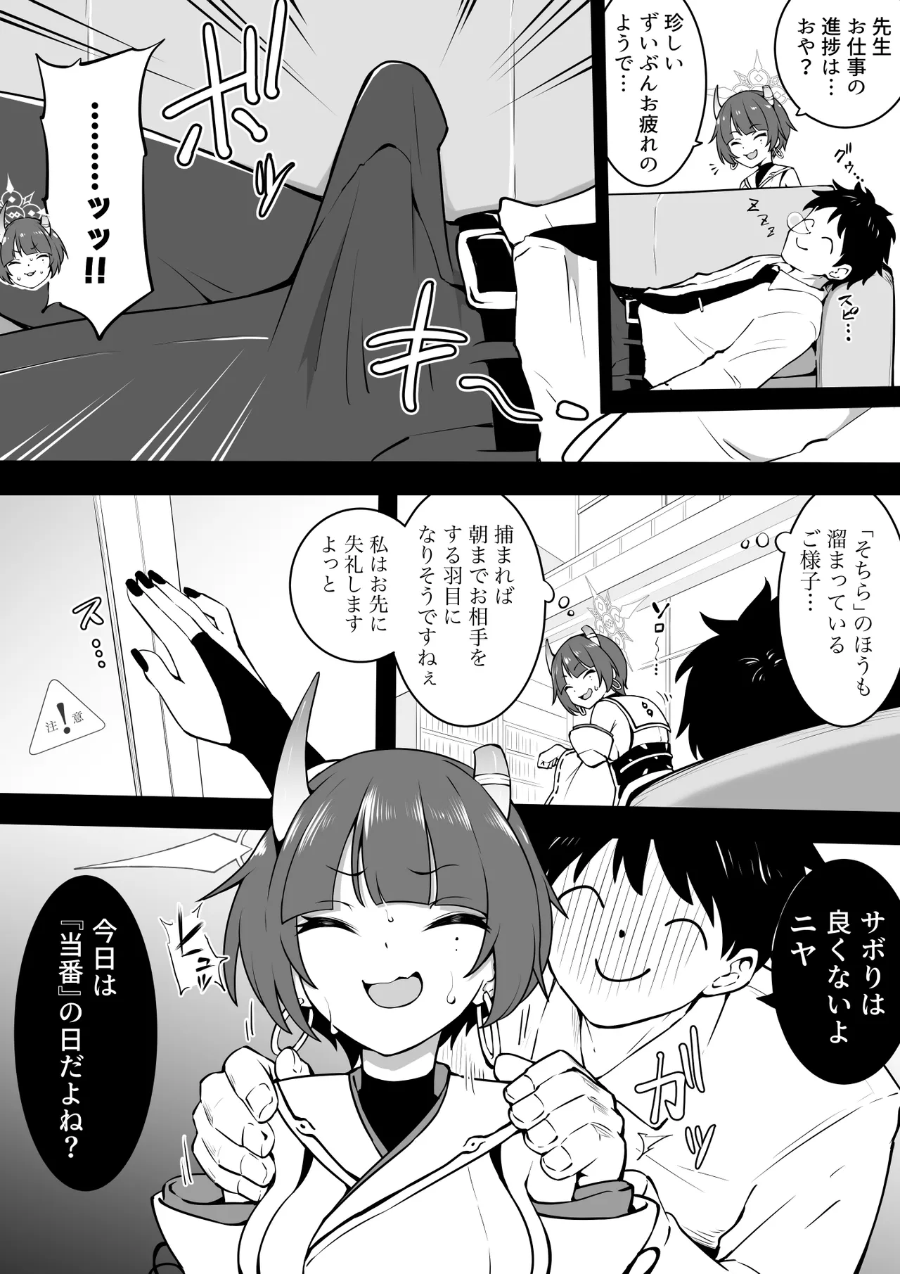 当番