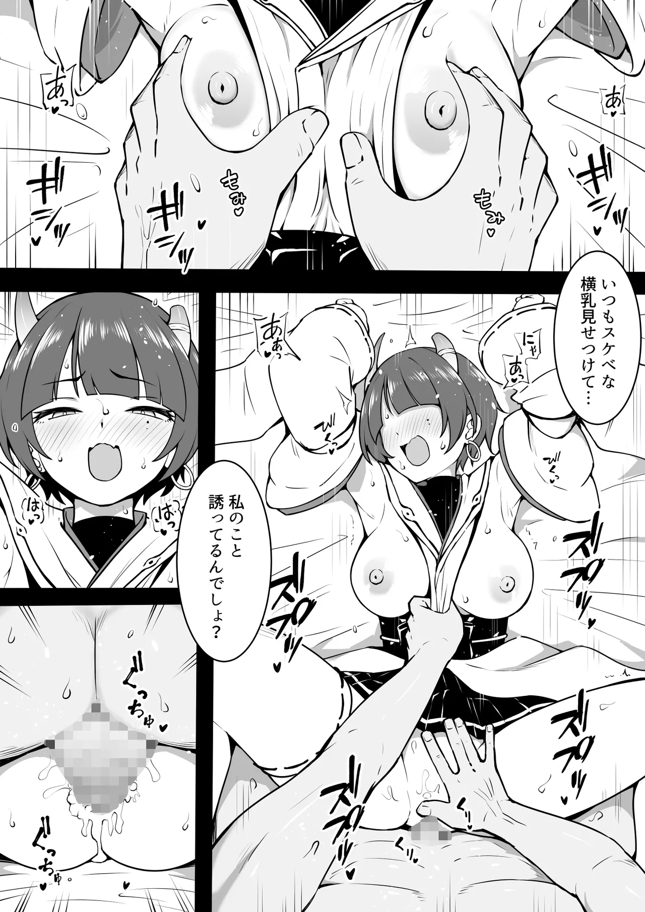 当番 Page.2