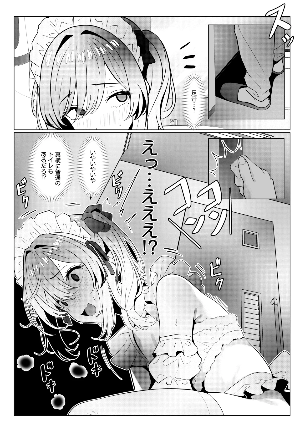 はやと先生のメス化カルテ２ 1-6 Page.11