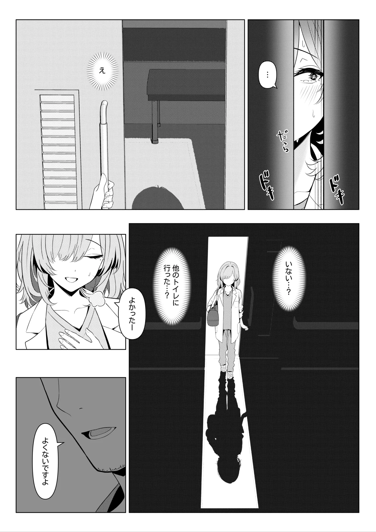 はやと先生のメス化カルテ２ 1-6 Page.13