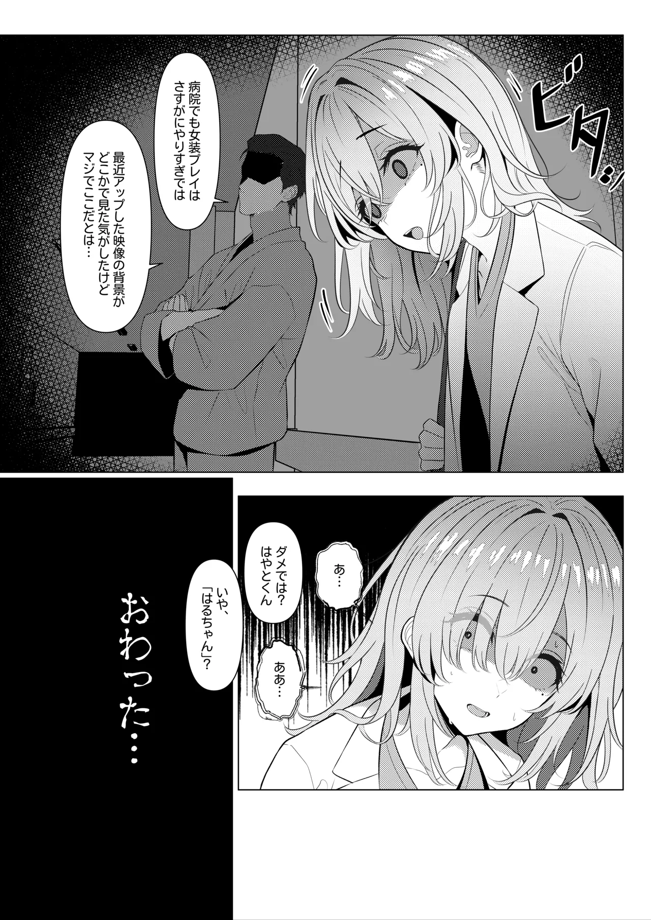はやと先生のメス化カルテ２ 1-6 Page.14