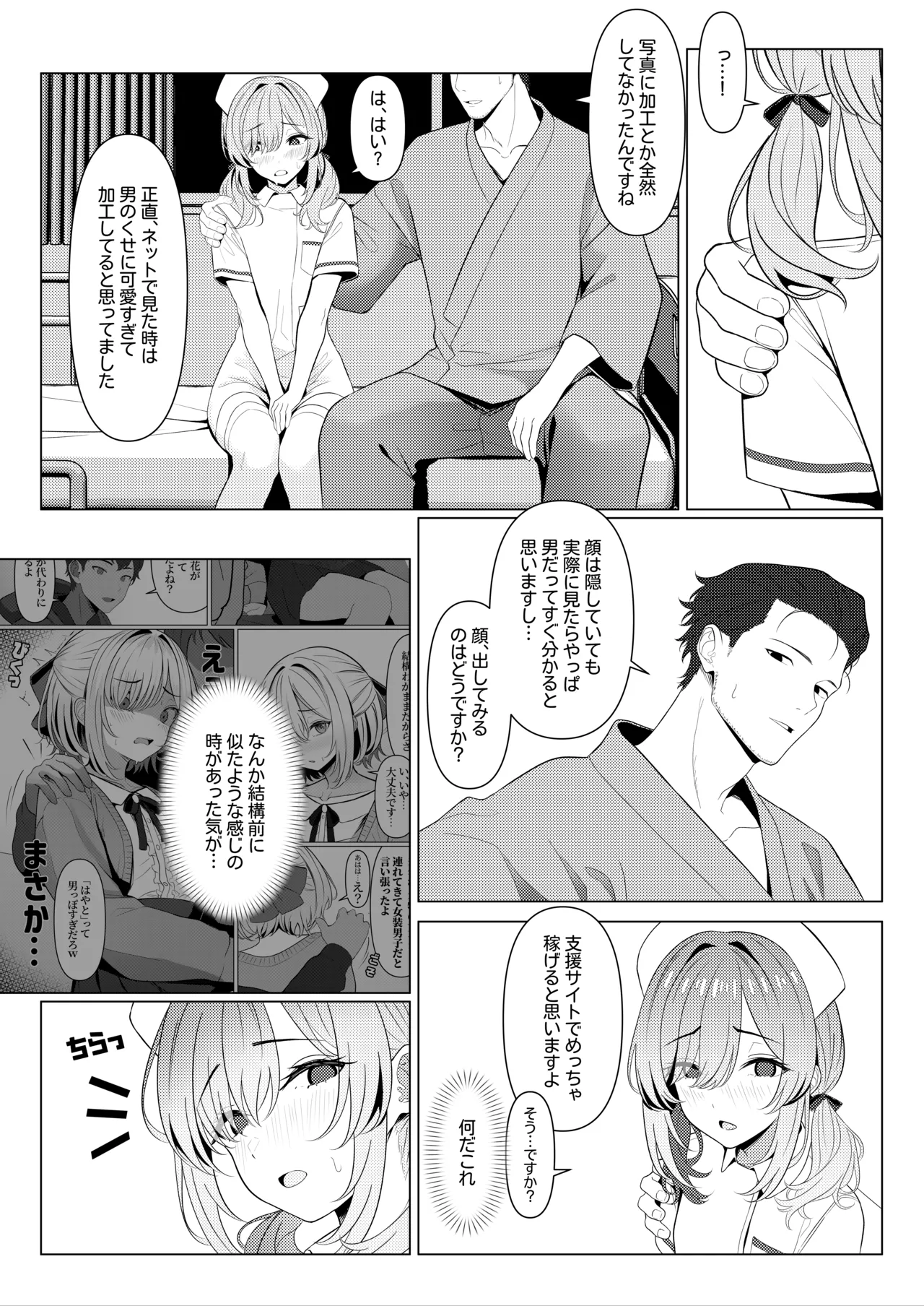 はやと先生のメス化カルテ２ 1-6 Page.16