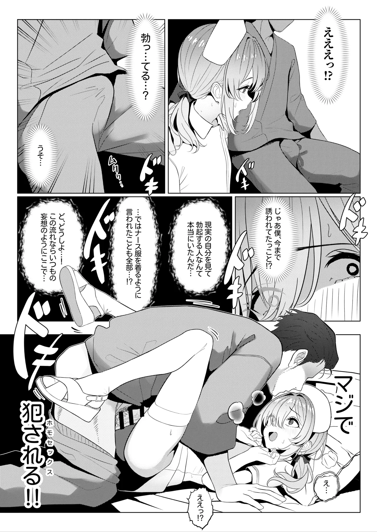はやと先生のメス化カルテ２ 1-6 Page.17