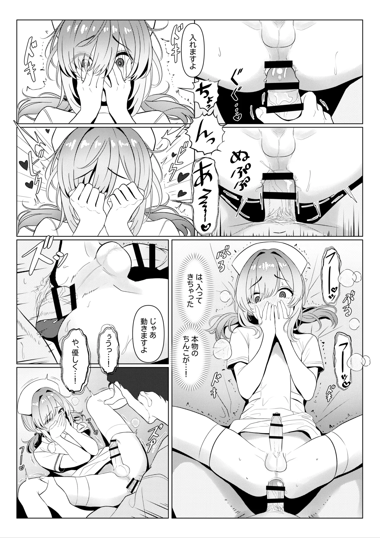 はやと先生のメス化カルテ２ 1-6 Page.20