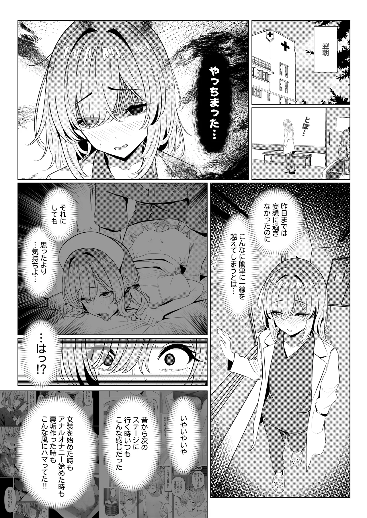 はやと先生のメス化カルテ２ 1-6 Page.26