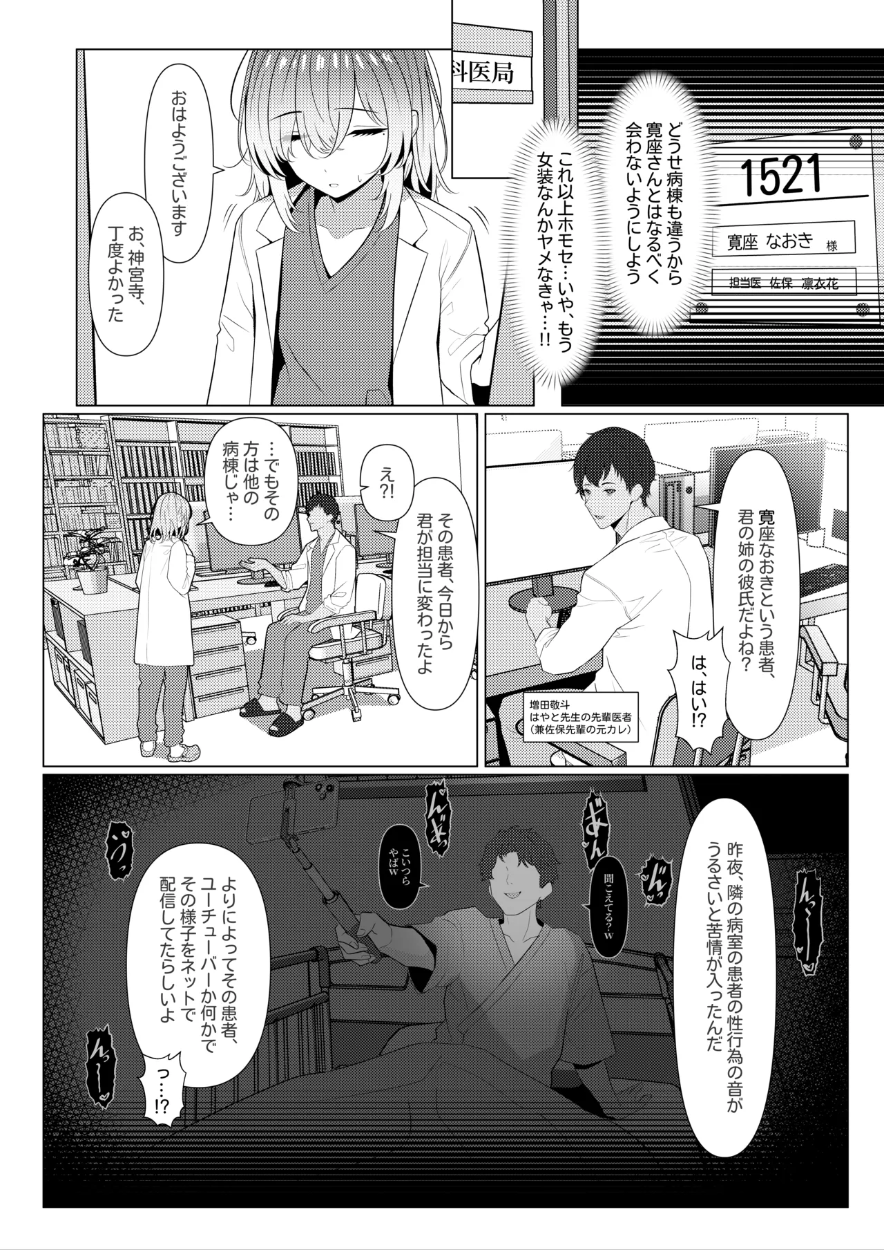 はやと先生のメス化カルテ２ 1-6 Page.27