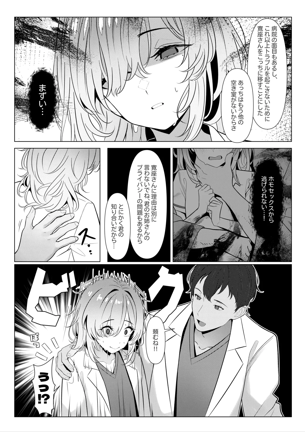 はやと先生のメス化カルテ２ 1-6 Page.28