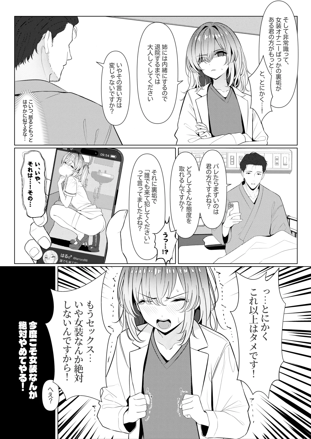 はやと先生のメス化カルテ２ 1-6 Page.31